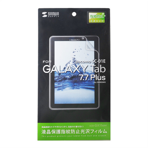 LCD-GX11KFPF / ドコモ サムスン GALAXY Tab 7.7 Plus SC-01E用液晶保護指紋防止光沢フィルム