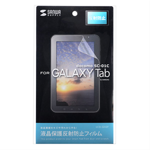 LCD-GX2F / 液晶保護反射防止フィルム（docomo サムスン GALAXY Tab SC-01C用）