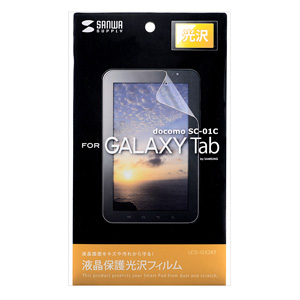 LCD-GX2KF / 液晶保護光沢フィルム（ドコモ SAMSUNG GALAXY Tab SC-01C用）