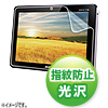 LCD-ICT4KFPF / 液晶保護指紋防止光沢フィルム（Acer ICONIA TAB A200用）