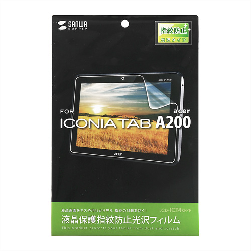 LCD-ICT4KFPF / 液晶保護指紋防止光沢フィルム（Acer ICONIA TAB A200用）
