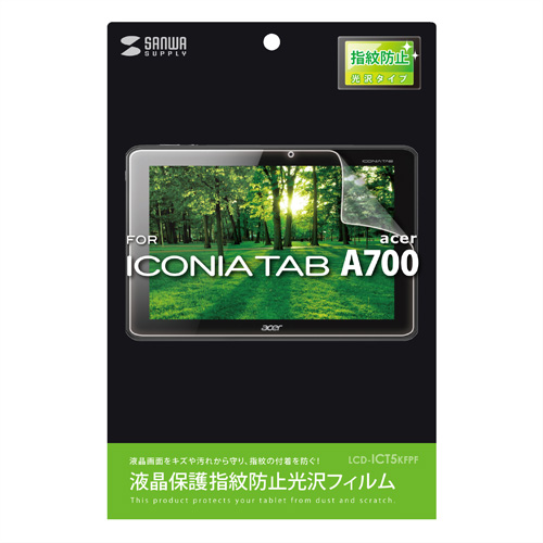 LCD-ICT5KFPF / 液晶保護指紋防止光沢フィルム（Acer ICONIA TAB A700用）