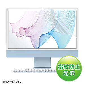 LCD-IM240KFP / Apple iMac 24インチ Retinaモデル用液晶保護防指紋光沢フィルム