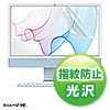 LCD-IM240KFP Apple iMac 24インチ Retinaモデル用液晶保護防指紋光沢フィルム LCD-IM240KFP / Apple iMac 24インチ Retinaモデル用液晶保護防指紋光沢フィルム