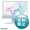 LCD-IM240 Apple iMac 24インチ Retinaモデル用液晶保護反射防止フィルム LCD-IM240 / Apple iMac 24インチ Retinaモデル用液晶保護反射防止フィルム