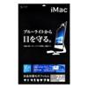 LCD-IM270BC iMac27.0型ワイド用ブルーライトカット液晶保護フィルム LCD-IM270BC / iMac27.0型ワイド用ブルーライトカット液晶保護フィルム