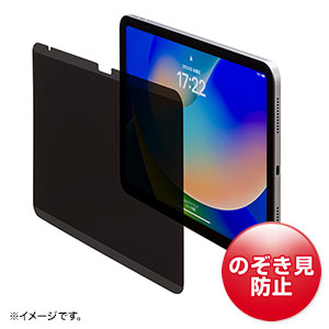 LCD-IPAD109PF / iPad 11インチ A16/第10世代iPad 10.9インチ用マグネット式プライバシーフィルム