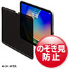 LCD-IPAD109PF / 第10世代iPad 10.9インチ用マグネット式プライバシーフィルム