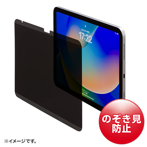 LCD-IPAD109PF / 第10世代iPad 10.9インチ用マグネット式プライバシーフィルム