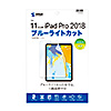 LCD-IPAD10BC / Apple 11インチiPad Pro 2022/2021/2020/2018、10.9インチiPad Air 第5世代(2022)/第4世代(2020)用ブルーライトカット液晶保護指紋防止光沢フィルム