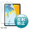 LCD-IPAD10 Apple 11インチiPad Pro 2022/2021/2020/2018、10.9インチiPad Air 第5世代(2022)/第4世代(2020)用液晶保護反射防止フィルム LCD-IPAD10 / Apple 11インチiPad Pro 2022/2021/2020/2018、10.9インチiPad Air 第5世代(2022)/第4世代(2020)用液晶保護反射防止フィルム
