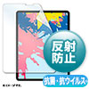 LCD-IPAD11ABVNG iPad Pro 12.9インチ 第3~6世代用抗菌抗ウイルス反射防止フィルム LCD-IPAD11ABVNG / iPad Pro 12.9インチ 第3~6世代用抗菌抗ウイルス反射防止フィルム