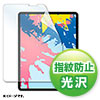 LCD-IPAD11KFPT4 / PDA-IPAD2114BK対応指紋防止光沢フィルム