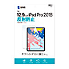 LCD-IPAD11 iPad Pro 12.9インチ 第3~6世代用液晶保護反射防止フィルム LCD-IPAD11 / iPad Pro 12.9インチ 第3~6世代用液晶保護反射防止フィルム