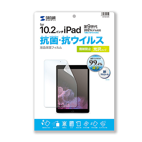 LCD-IPAD12ABVG / 第9/8/7世代iPad10.2インチ用抗菌・抗ウイルス光沢フィルム