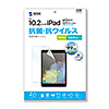 LCD-IPAD12ABVNG 第9/8/7世代iPad10.2インチ用抗菌・抗ウイルス反射防止フィルム LCD-IPAD12ABVNG / 第9/8/7世代iPad10.2インチ用抗菌・抗ウイルス反射防止フィルム