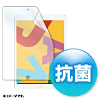 LCD-IPAD12AB / Apple 第9/8/7世代iPad10.2インチ用液晶保護抗菌フィルム