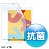 LCD-IPAD12AB Apple 第9/8/7世代iPad10.2インチ用液晶保護抗菌フィルム LCD-IPAD12AB / Apple 第9/8/7世代iPad10.2インチ用液晶保護抗菌フィルム