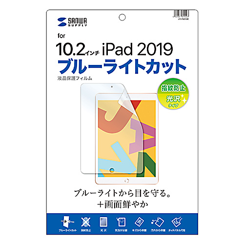 LCD-IPAD12BC / Apple 第9/8/7世代iPad10.2インチ用ブルーライトカット液晶保護指紋防止光沢フィルム