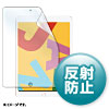LCD-IPAD12 Apple 第9/8/7世代iPad10.2インチ用液晶保護反射防止フィルム LCD-IPAD12 / Apple 第9/8/7世代iPad10.2インチ用液晶保護反射防止フィルム