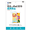 LCD-IPAD12 / Apple 第9/8/7世代iPad10.2インチ用液晶保護反射防止フィルム