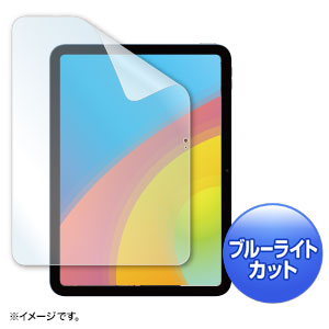 LCD-IPAD22BC【第10世代iPad10.9インチ用ブルーライトカット