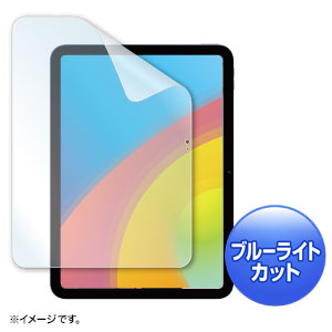 LCD-IPAD22BC / 第10世代iPad10.9インチ用ブルーライトカット指紋防止光沢フィルム