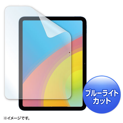 LCD-IPAD22BC / 第10世代iPad10.9インチ用ブルーライトカット指紋防止光沢フィルム