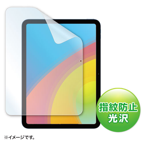 LCD-IPAD22KFP / Apple 第10世代iPad10.9インチ用液晶保護指紋防止光沢フィルム
