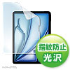 LCD-IPAD241KFP / Apple iPad Air 11インチ（M3/2025、M2/2024）用液晶保護指紋防止光沢フィルム
