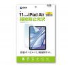 LCD-IPAD241KFP / Apple iPad Air 11インチ（M3/2025、M2/2024）用液晶保護指紋防止光沢フィルム