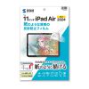 LCD-IPAD241P / Apple iPad Air 11インチ（M3/2025、M2/2024）対応紙のような質感反射防止フィルム