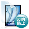 LCD-IPAD241 Apple iPad Air 11インチ(M3/2025、M2/2024)用液晶保護反射防止フィルム LCD-IPAD241 / Apple iPad Air 11インチ(M3/2025、M2/2024)用液晶保護反射防止フィルム