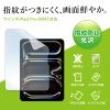 LCD-IPAD242KFP / Apple iPad Pro 11インチ（M5 2025/M4 2024）用液晶保護指紋防止光沢フィルム