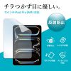 LCD-IPAD242 / Apple iPad Pro 11インチ（M5/2025、M4/2024）用液晶保護反射防止フィルム