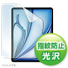 LCD-IPAD243KFP Apple iPad Air 13インチ(M3/2025、M2/2024)用液晶保護指紋防止光沢フィルム LCD-IPAD243KFP / Apple iPad Air 13インチ(M3/2025、M2/2024)用液晶保護指紋防止光沢フィルム