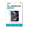 LCD-IPAD244 / Apple iPad Pro 13インチ（M5 2025/M4 2024）用液晶保護反射防止フィルム