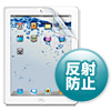 LCD-IPAD2F / iPad(第4世代)・iPad(第3世代)・iPad 2用液晶保護反射防止フィルム