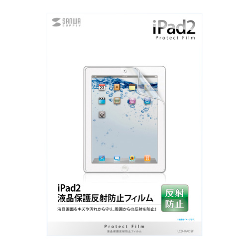 LCD-IPAD2F / iPad(第4世代)・iPad(第3世代)・iPad 2用液晶保護反射防止フィルム