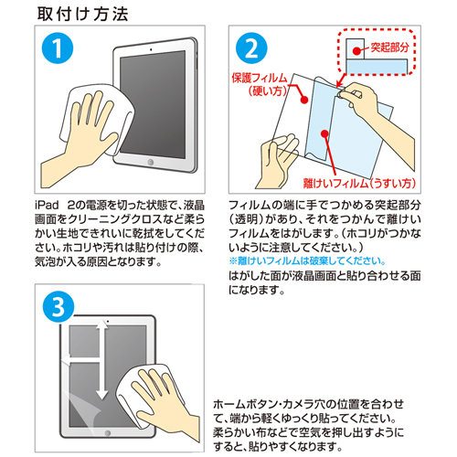 LCD-IPAD2KFPF / iPad(第4世代)・iPad(第3世代)・iPad 2用液晶保護指紋防止光沢フィルム