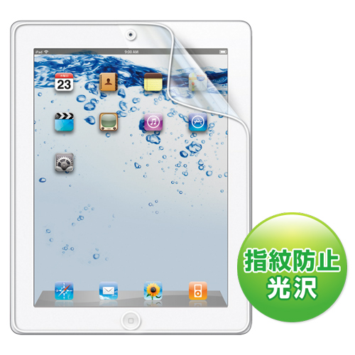 LCD-IPAD2KFPF / iPad(第4世代)・iPad(第3世代)・iPad 2用液晶保護指紋防止光沢フィルム