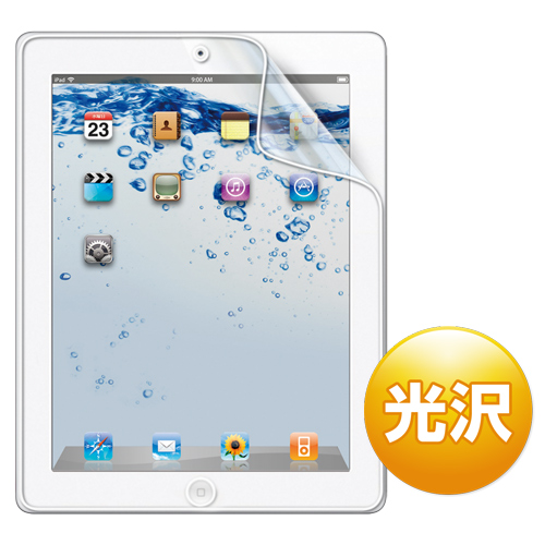 LCD-IPAD2KF / iPad(第4世代)・iPad(第3世代)・iPad 2用液晶保護光沢フィルム