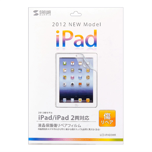 LCD-IPAD3WR / iPad(第4世代)・iPad(第3世代)・iPad 2用液晶保護傷リペアフィルム