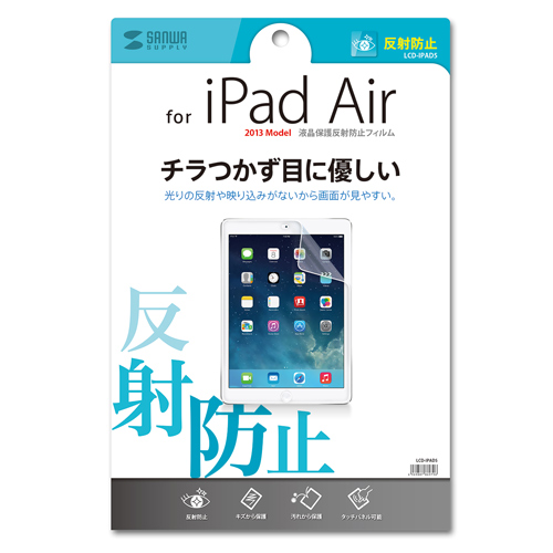 LCD-IPAD5 / iPad Air用液晶保護反射防止フィルム