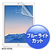 LCD-IPAD6BCAR / iPad Air 2用ブルーライトカット液晶保護指紋反射防止フィルム