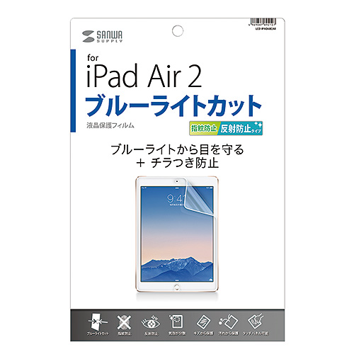 LCD-IPAD6BCAR / iPad Air 2用ブルーライトカット液晶保護指紋反射防止フィルム