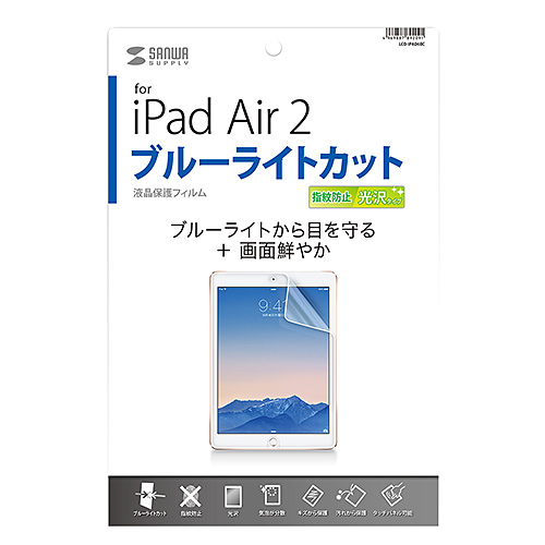 LCD-IPAD6BC / iPad Air 2用ブルーライトカット液晶保護指紋防止光沢フィルム