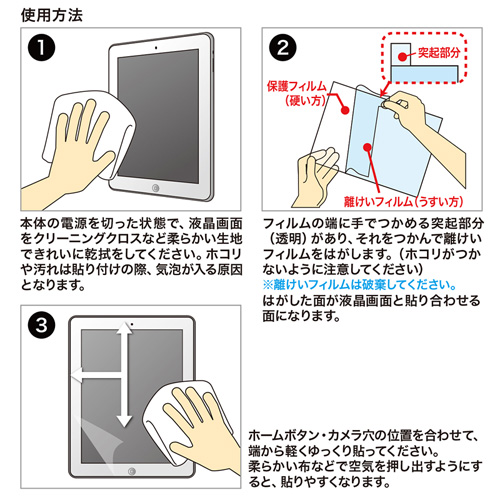 LCD-IPAD6FP / iPad Air 2用液晶保護指紋防止光沢フィルム