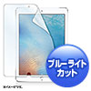 LCD-IPAD7BCAR / Apple 9.7インチiPad Pro用ブルーライトカット液晶保護指紋反射防止フィルム