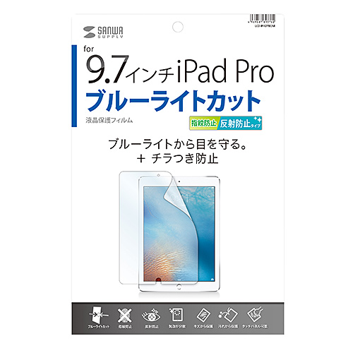 LCD-IPAD7BCAR / Apple 9.7インチiPad Pro用ブルーライトカット液晶保護指紋反射防止フィルム